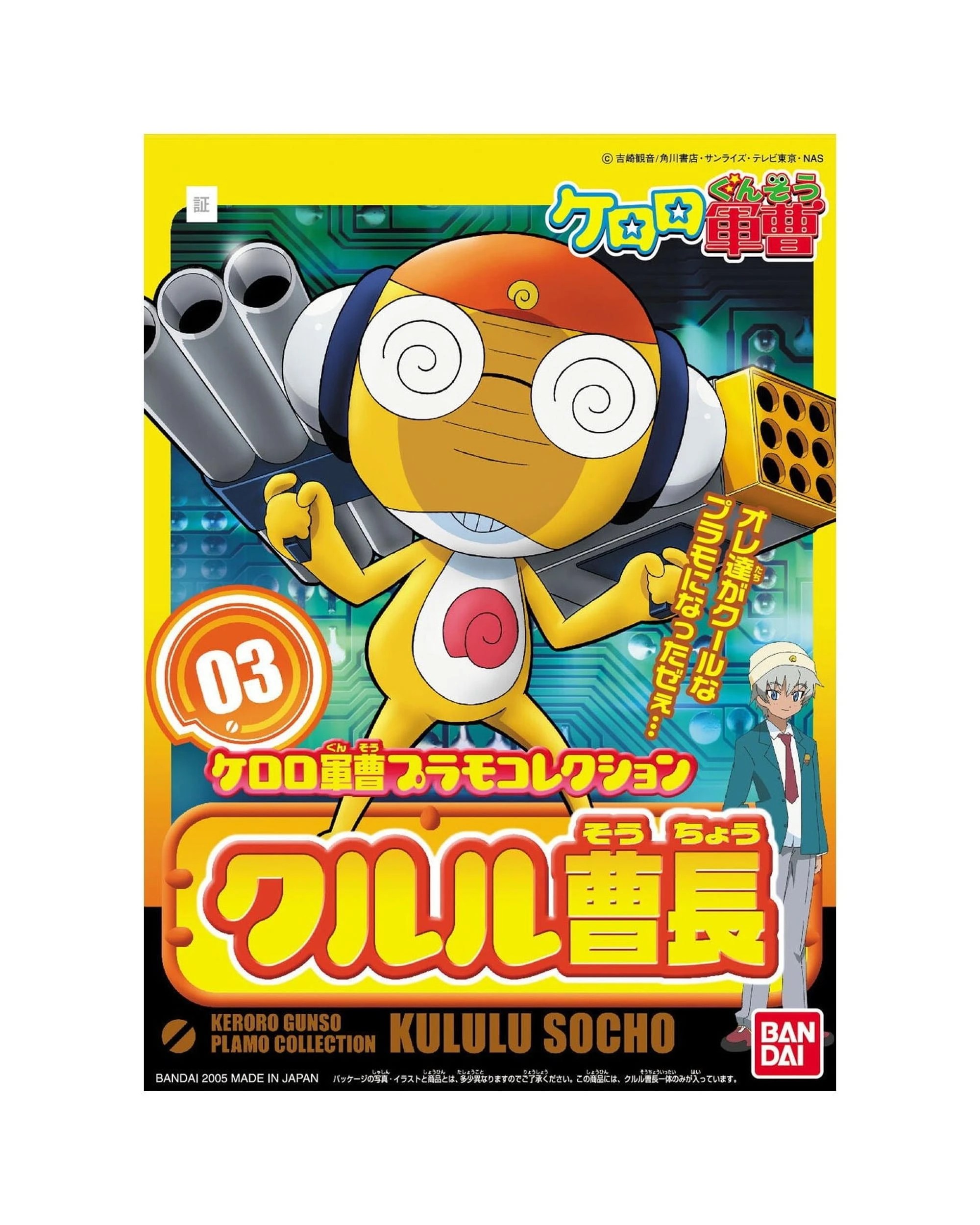 1 Bandai Keroro Kururu Master Sergeant Model Kit, 1 of 6