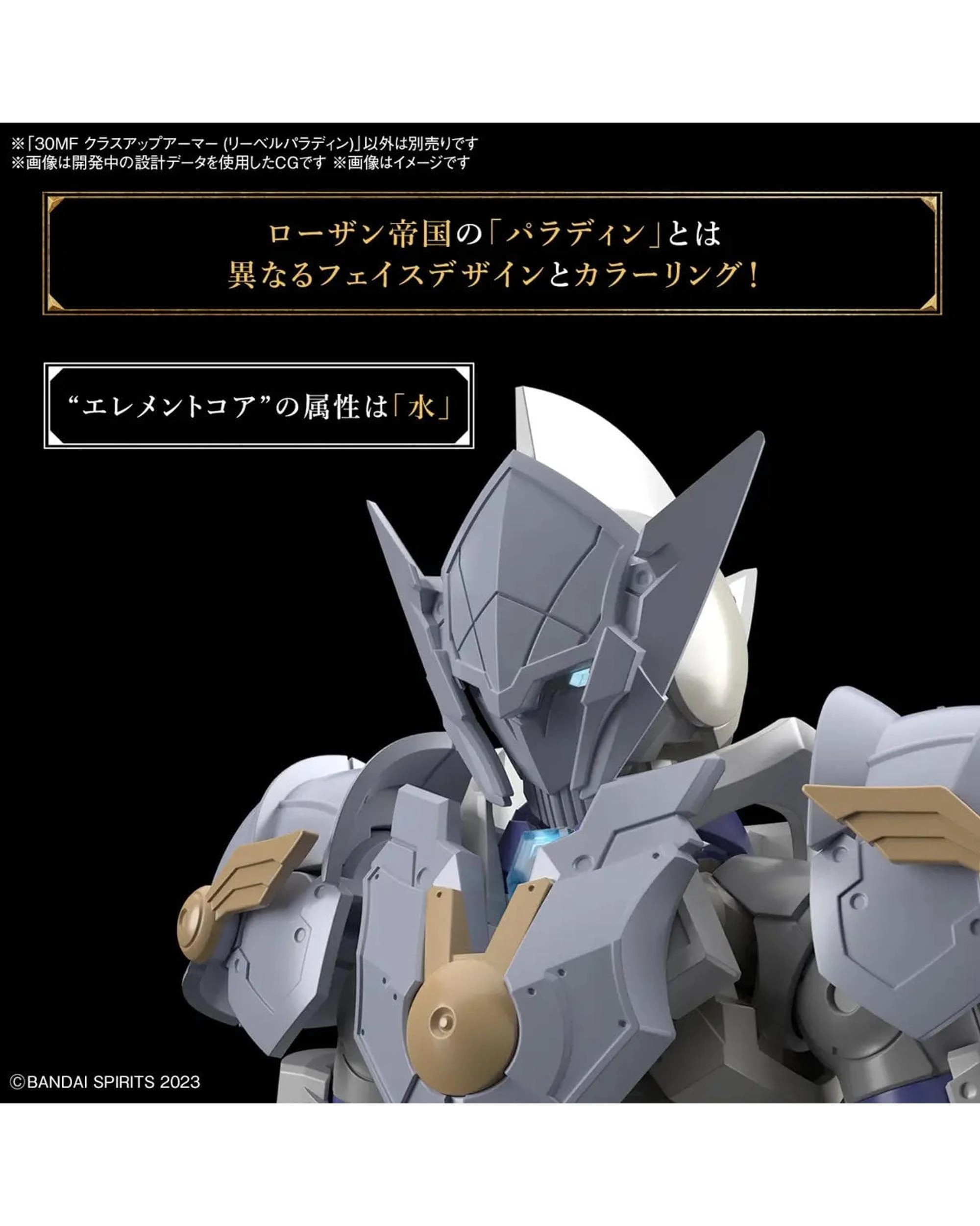 8 Bandai 30MF Class Up Armour Liber Paladin Model Kit, 8 of 8