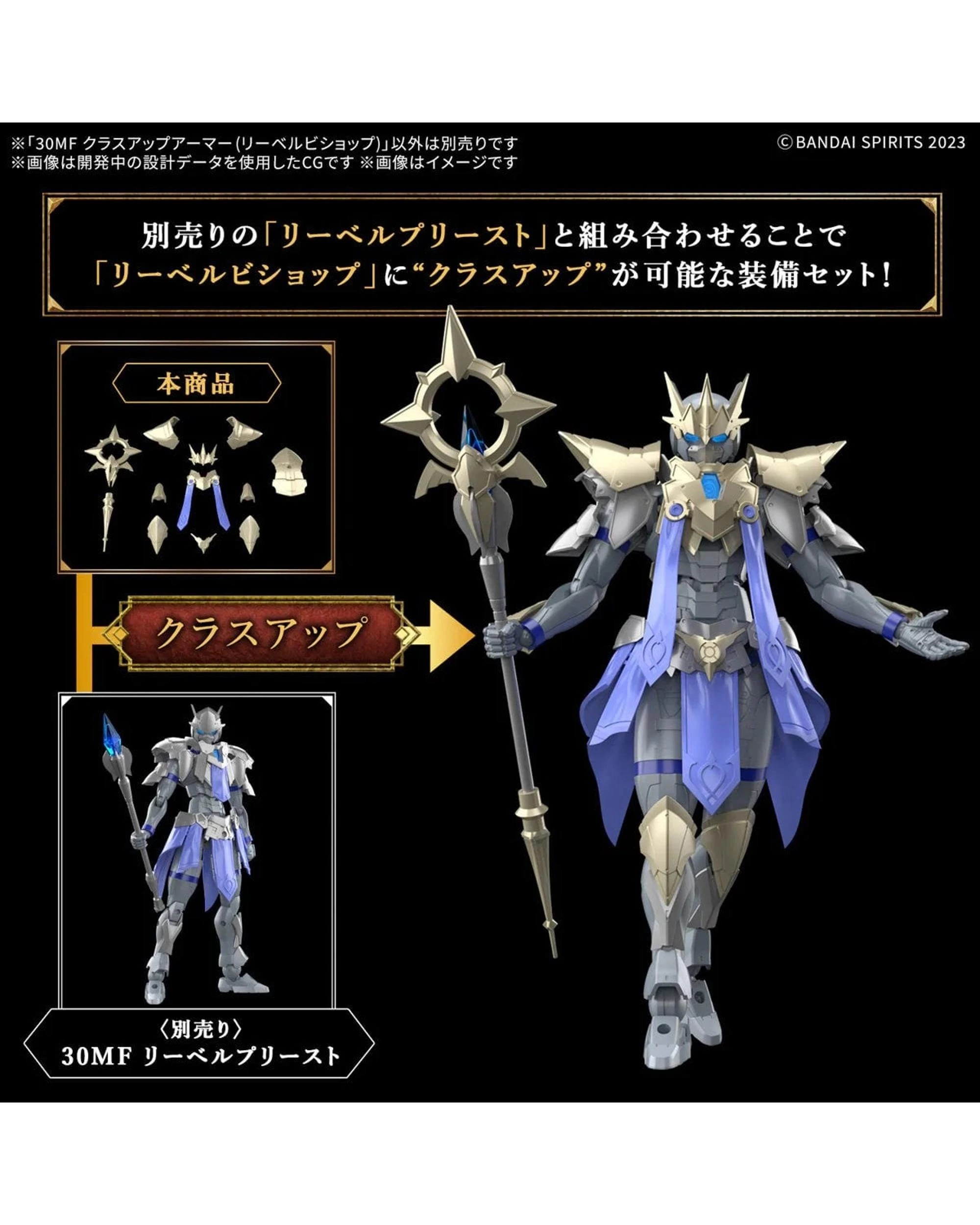 3 Bandai 30MF Class Up Armour Liber Bishop Model Kit, 3 of 7