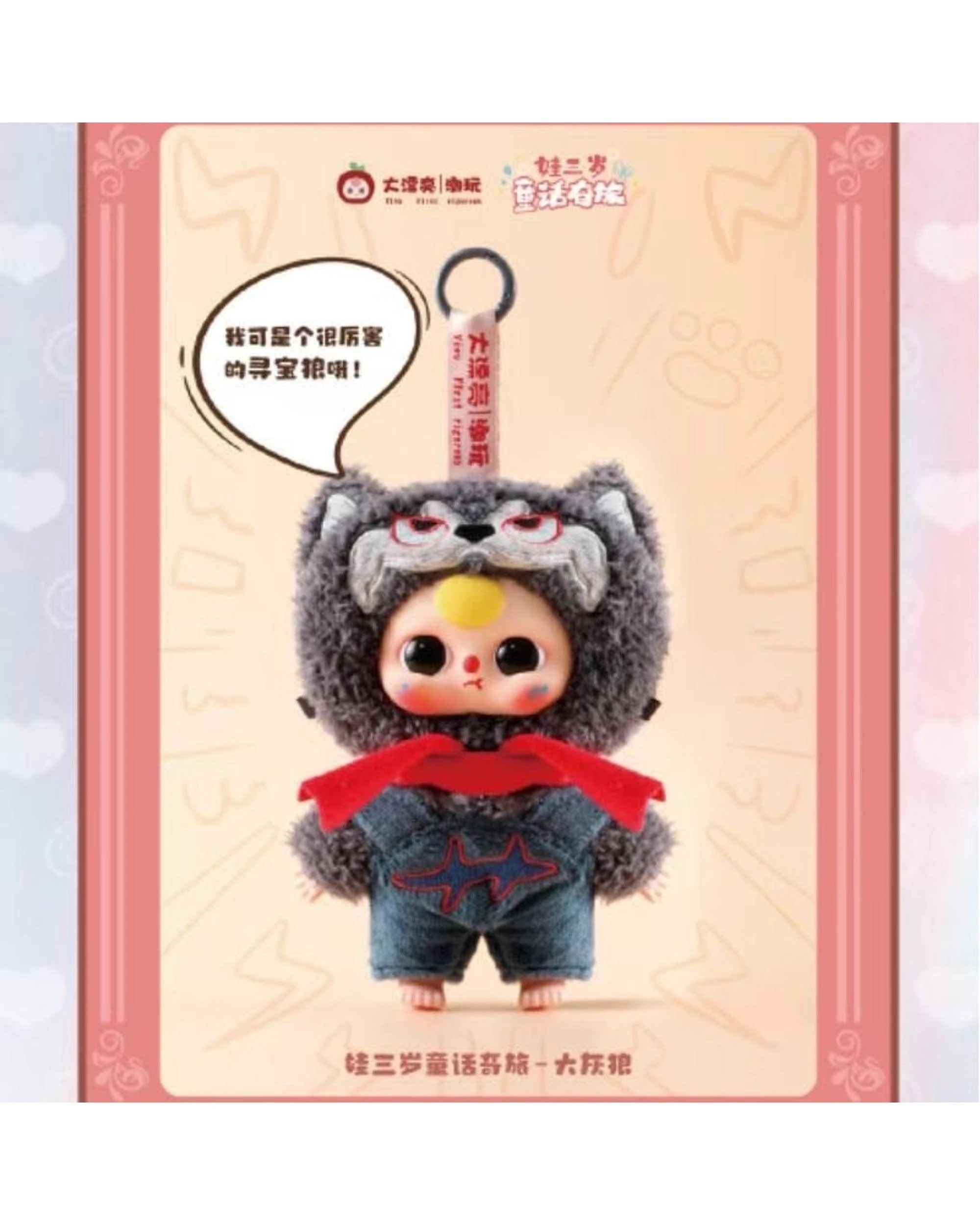 4 Baby Three: Children's Wonderland Plush Blind Box, 4 of 8