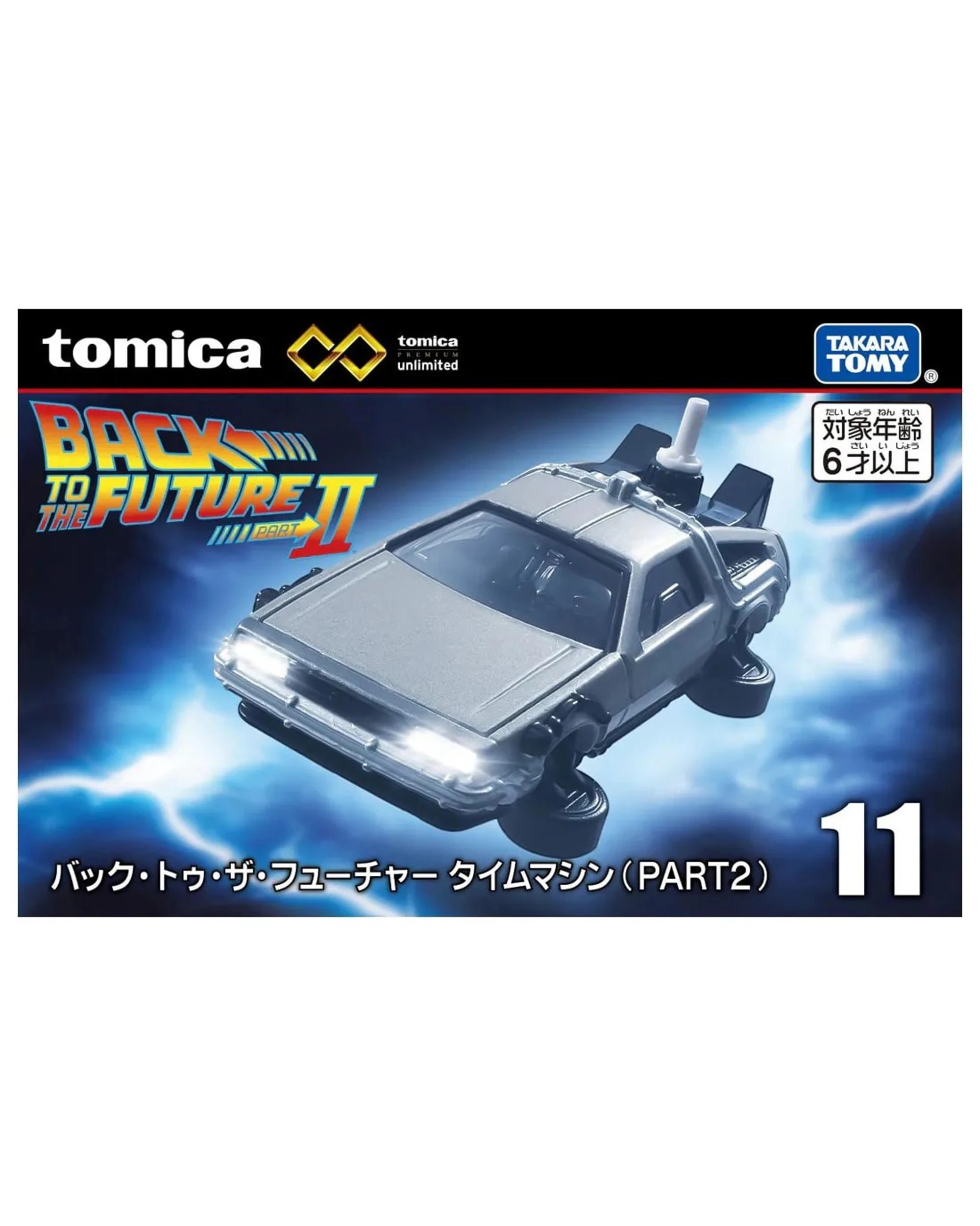 5 Tomica Premium Unlimited Back To The Future Time Machine Part 2, 5 of 7