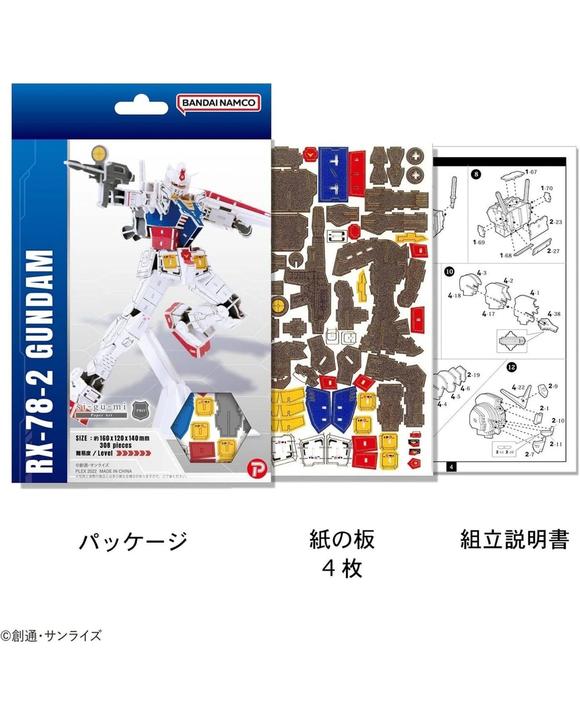 6 Si-Gu-Mi Pro Gundam RX-78-2 Gundam Paper Model Kit, 6 of 7