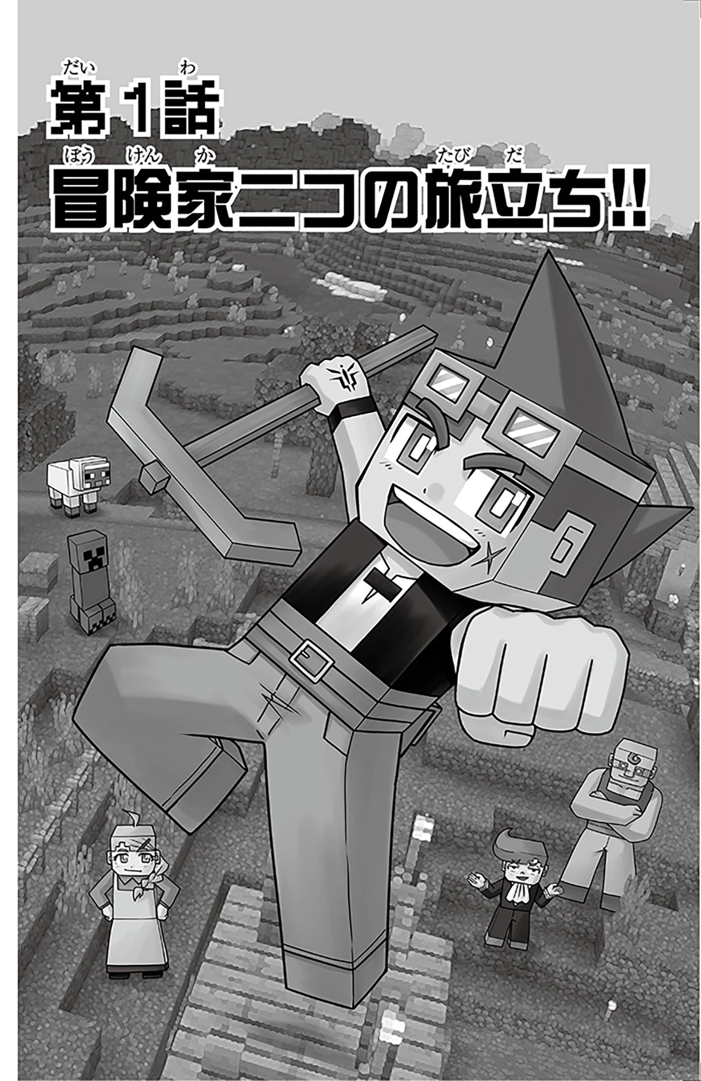 4 Minecraft: The Manga Volume 1 by Kazuyoshi Seto - Book, 4 of 8