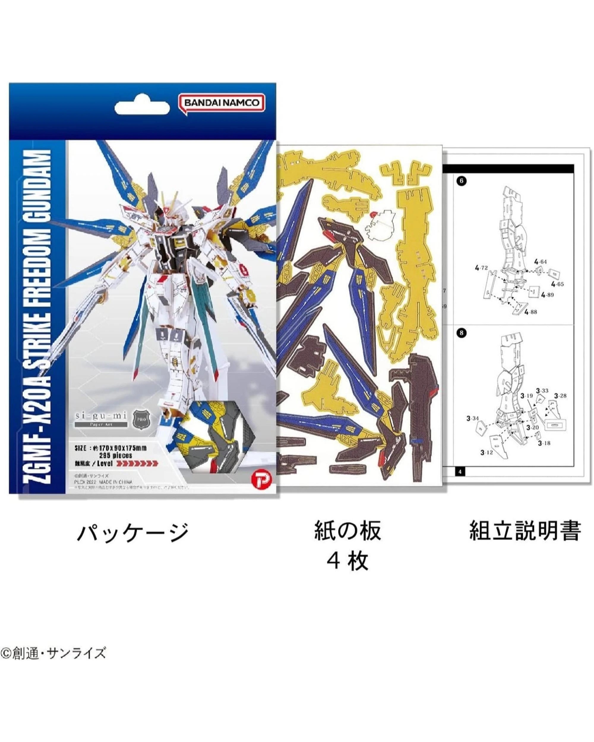 9 Si-Gu-Mi Pro Gundam ZGMF-X20A Strike Freedom Gundam Paper Model Kit, 9 of 10