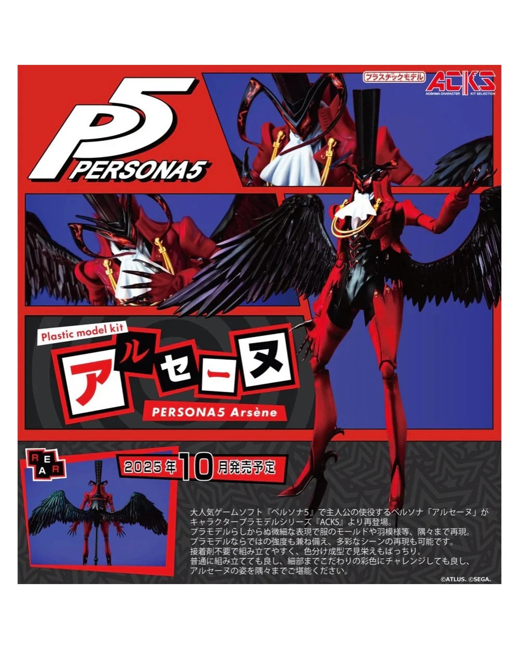 1 Aoshima ACKS Persona 5 Arsene Non-Scale Model Kit, 1 of 5