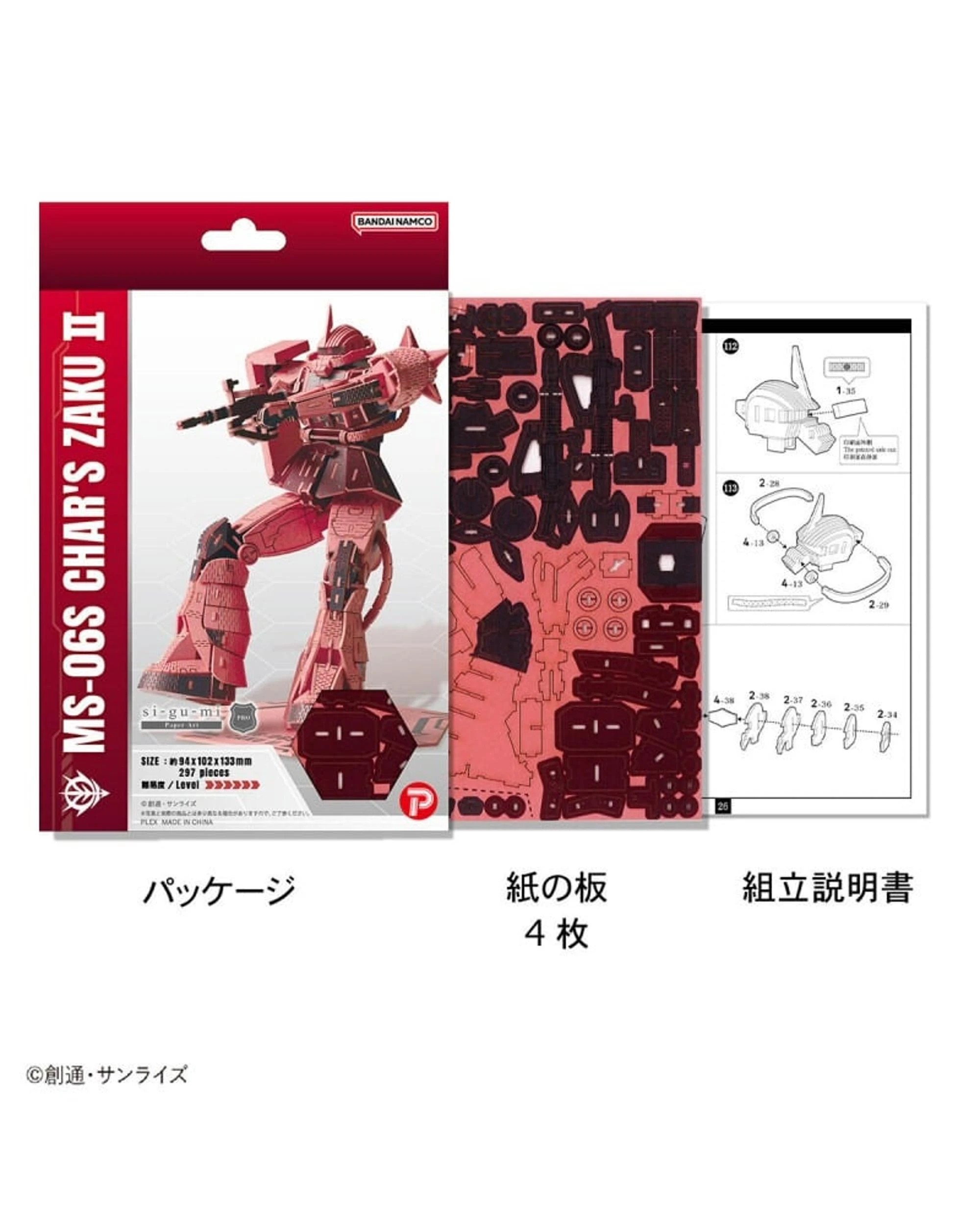 9 Si-Gu-Mi Pro Gundam MS-06S Char's Zaku II Paper Model Kit, 9 of 10