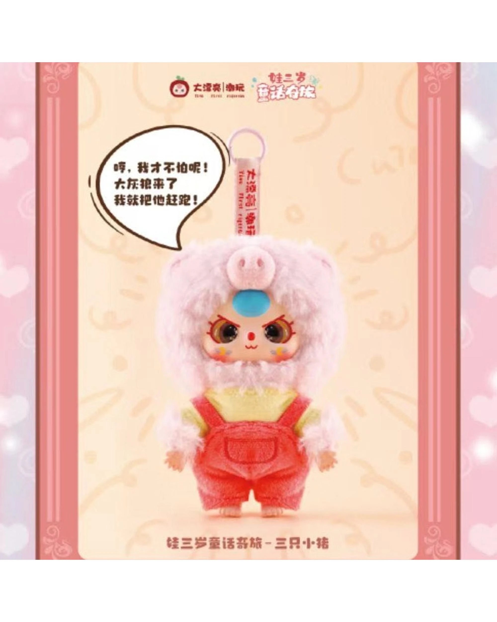 7 Baby Three: Children's Wonderland Plush Blind Box, 7 of 8