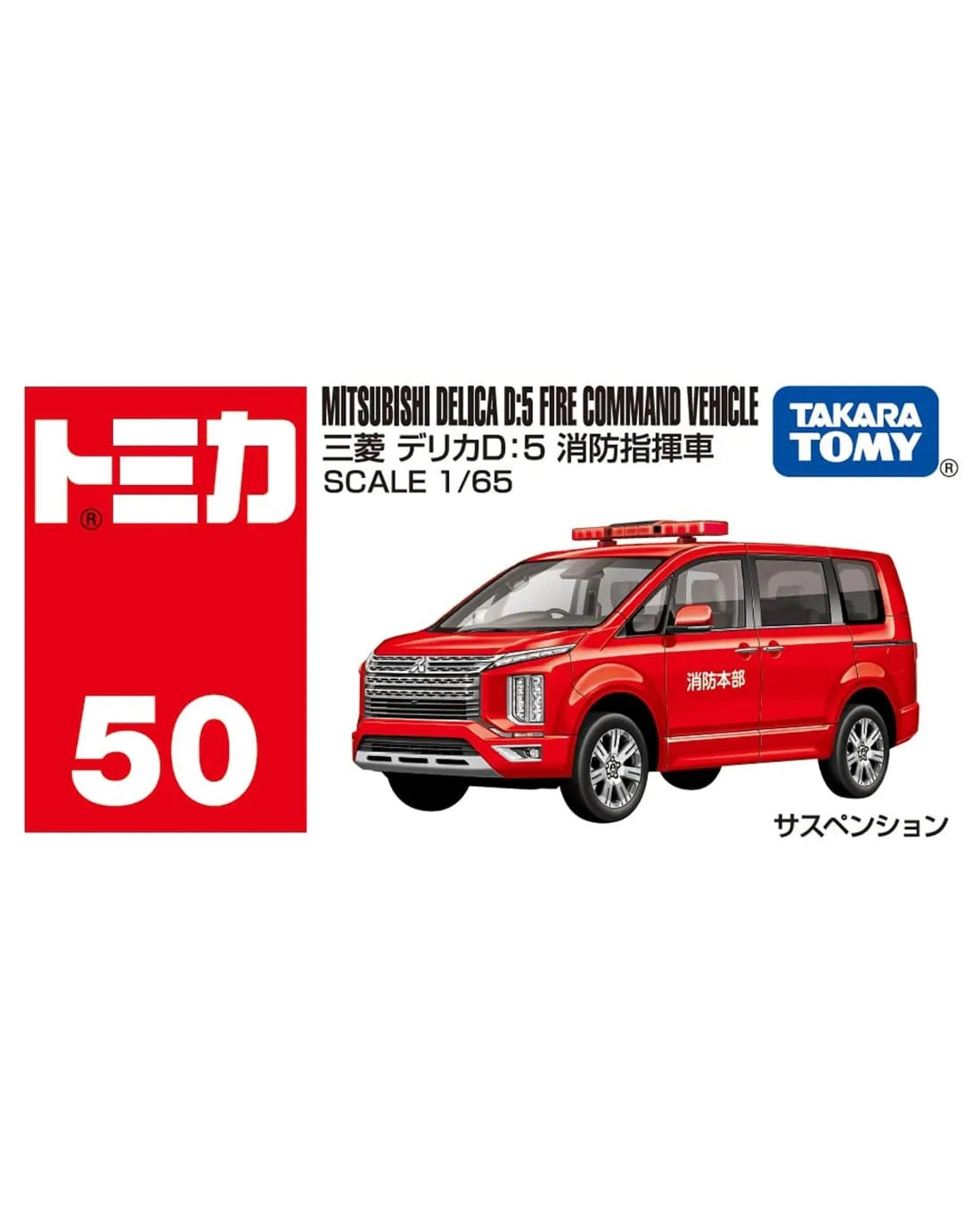 4 Tomica No.50 Mitsubishi Delica D:5 Fire Command Vehicle, 4 of 4