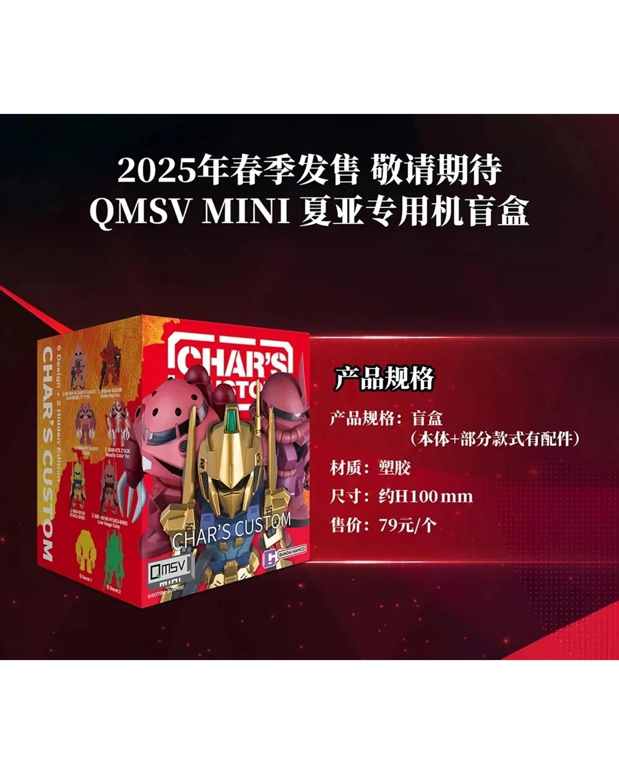 7 Bandai Shokugan QMSY Mini Char's Custom Figure Blind Box, 7 of 7