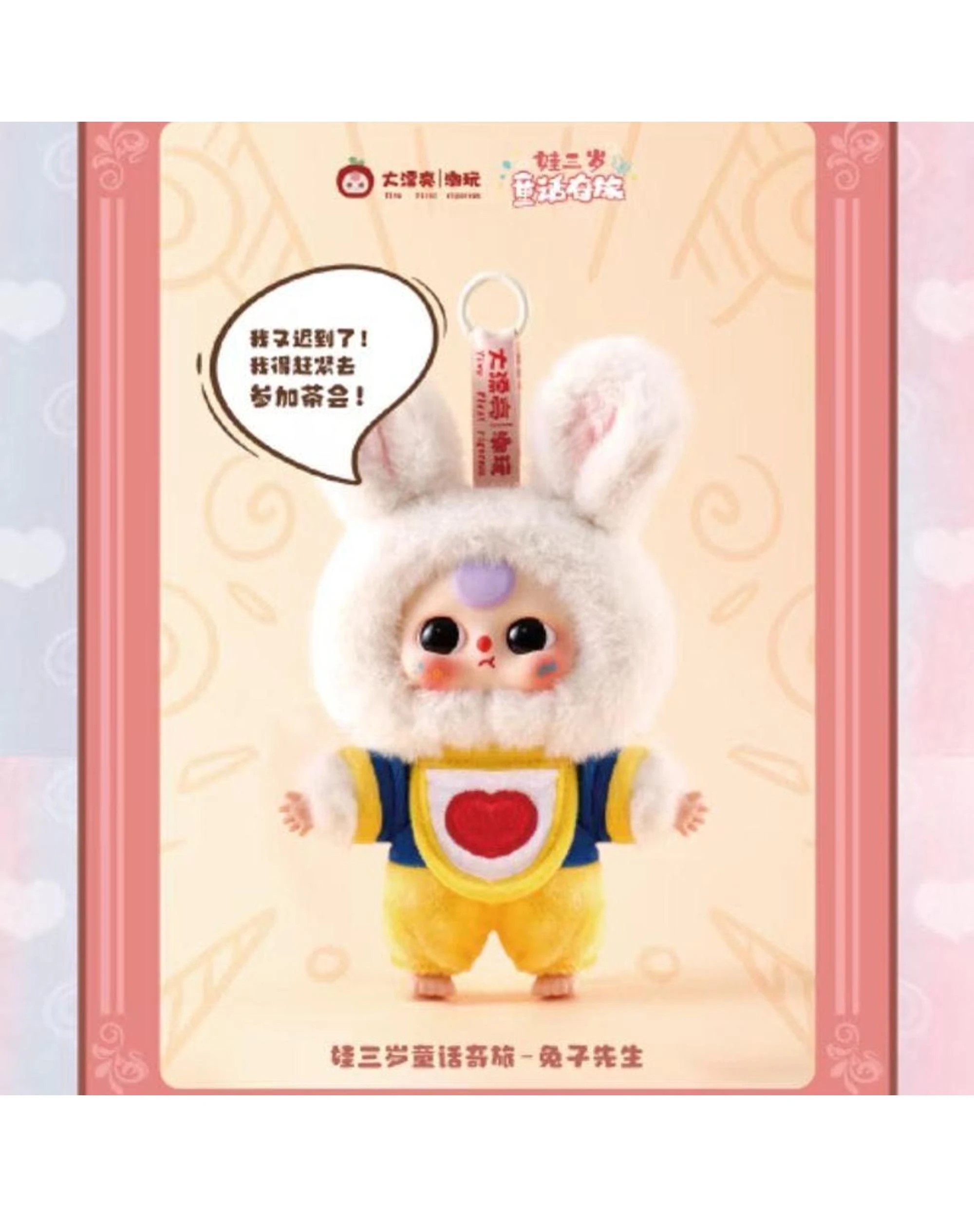 5 Baby Three: Children's Wonderland Plush Blind Box, 5 of 8