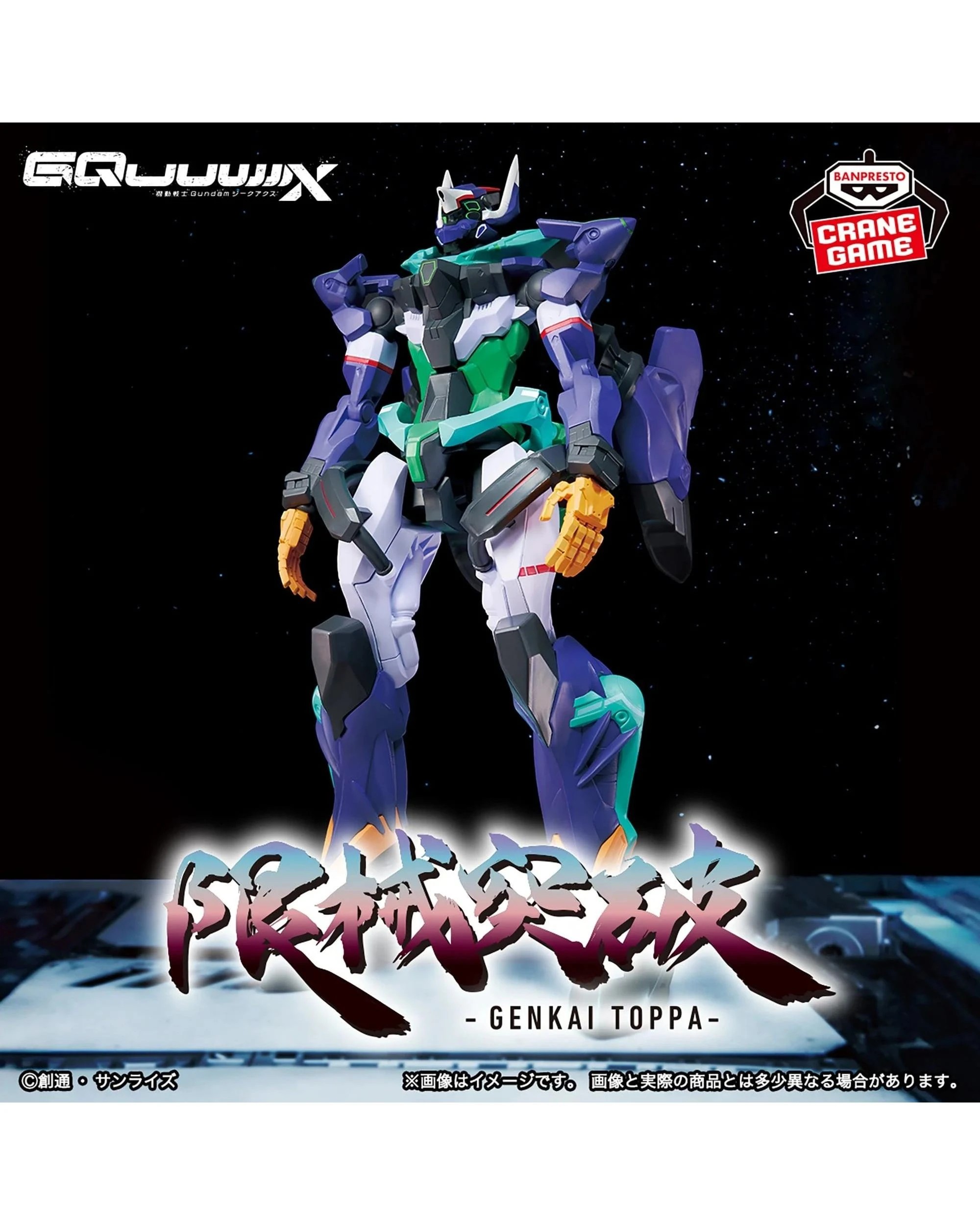 2 Banpresto Mobile Suit Gundam GQuuuuuuX Genkai Toppa MS B Figure - Purple, 2 of 3