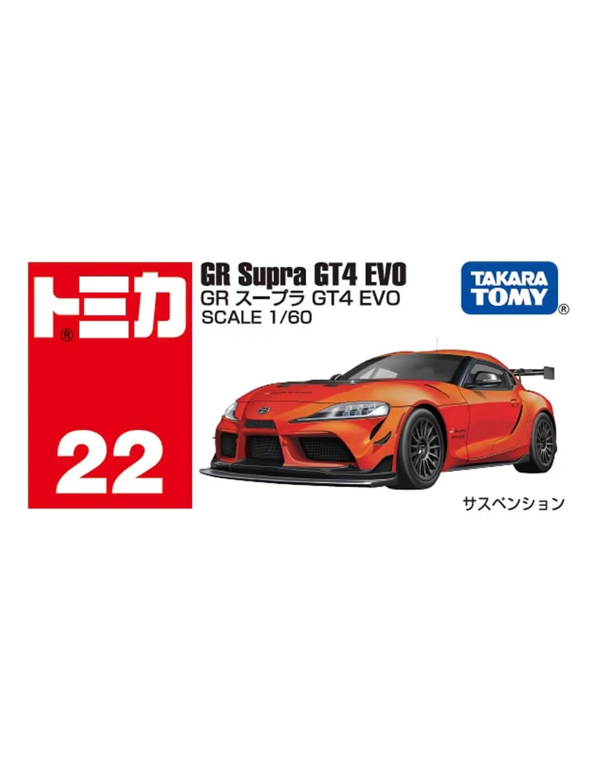2 Tomica No.22-10 2024 GR Supra GT4 EVO, 2 of 4