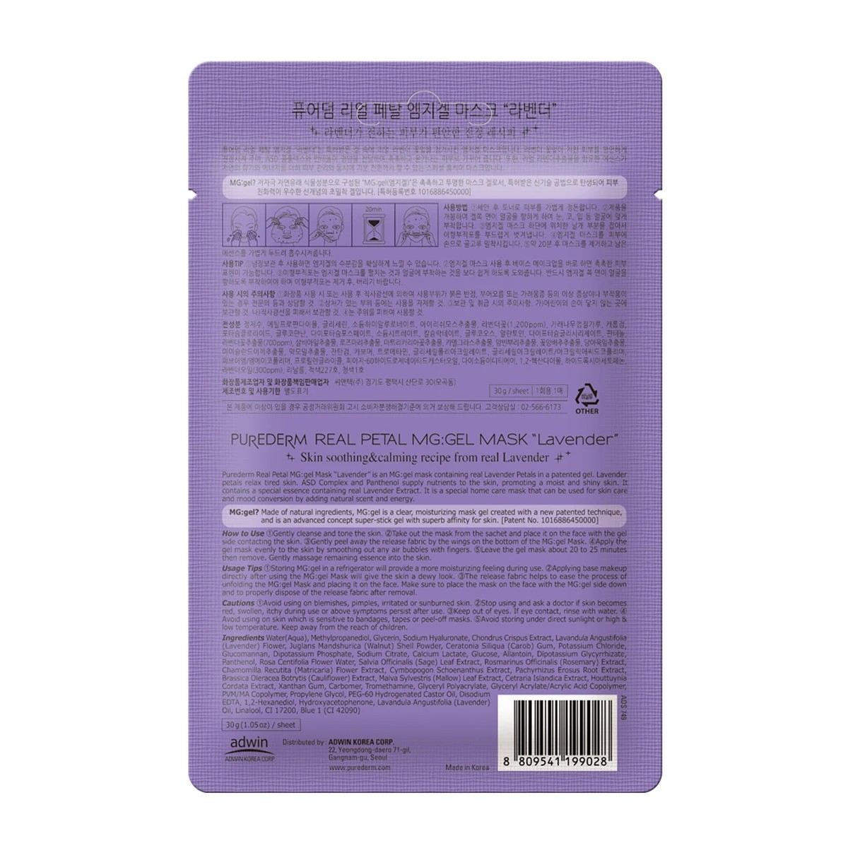 2 Purederm Real Petal MG:Gel Mask 30g - Lavender, 2 of 2