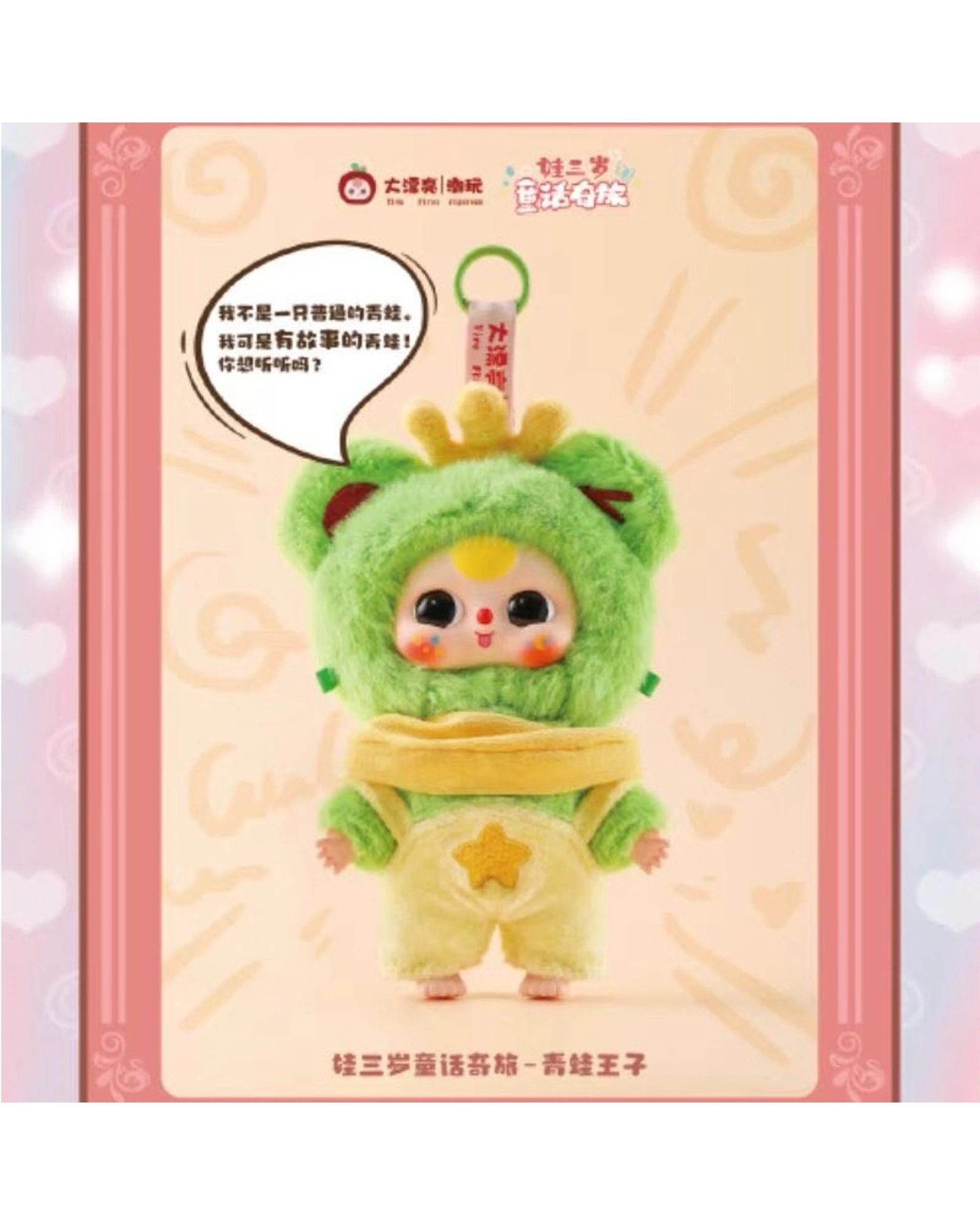 6 Baby Three: Children's Wonderland Plush Blind Box, 6 of 8