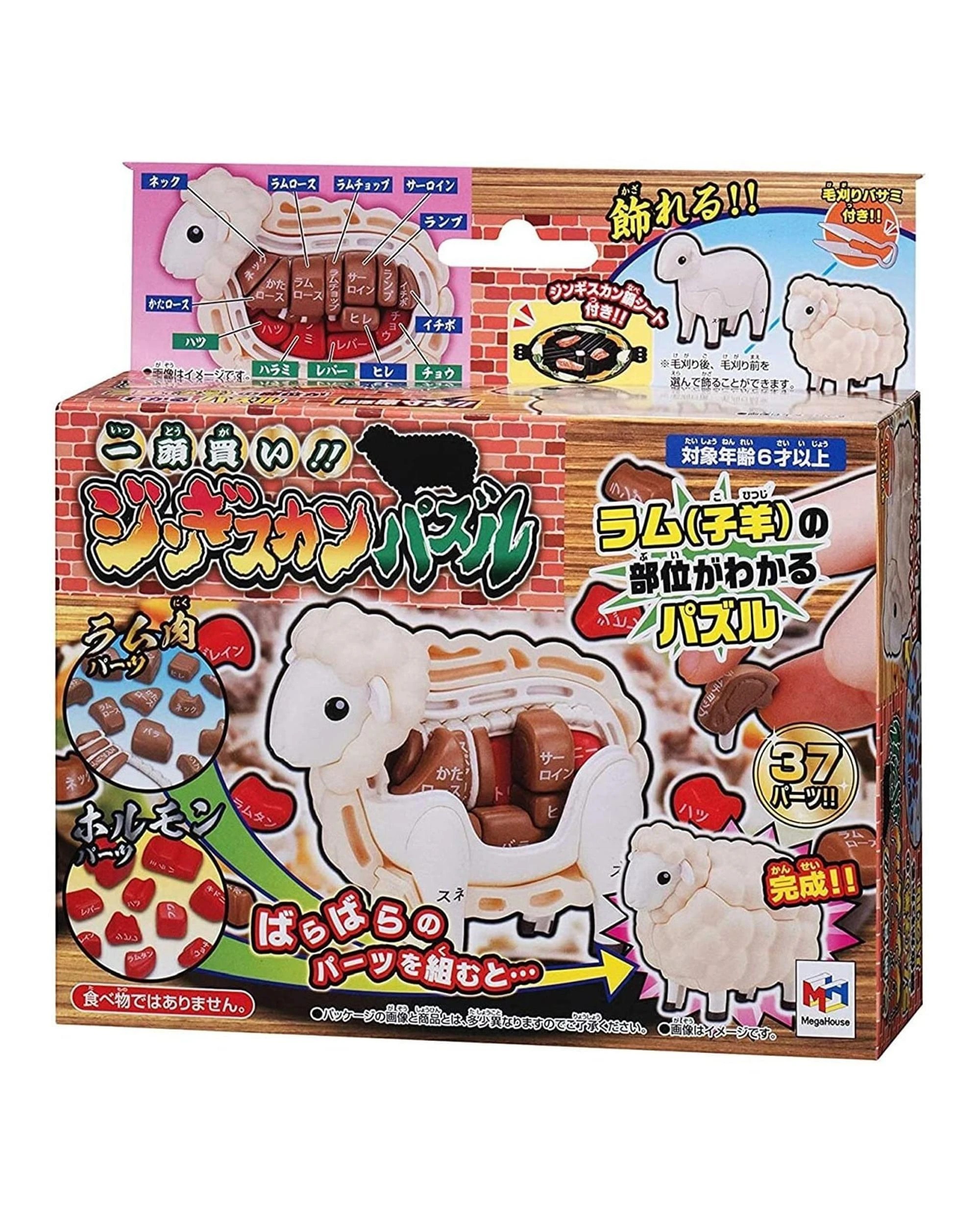 1 Megahouse Lite Lamb Kaitai Puzzle, 1 of 8
