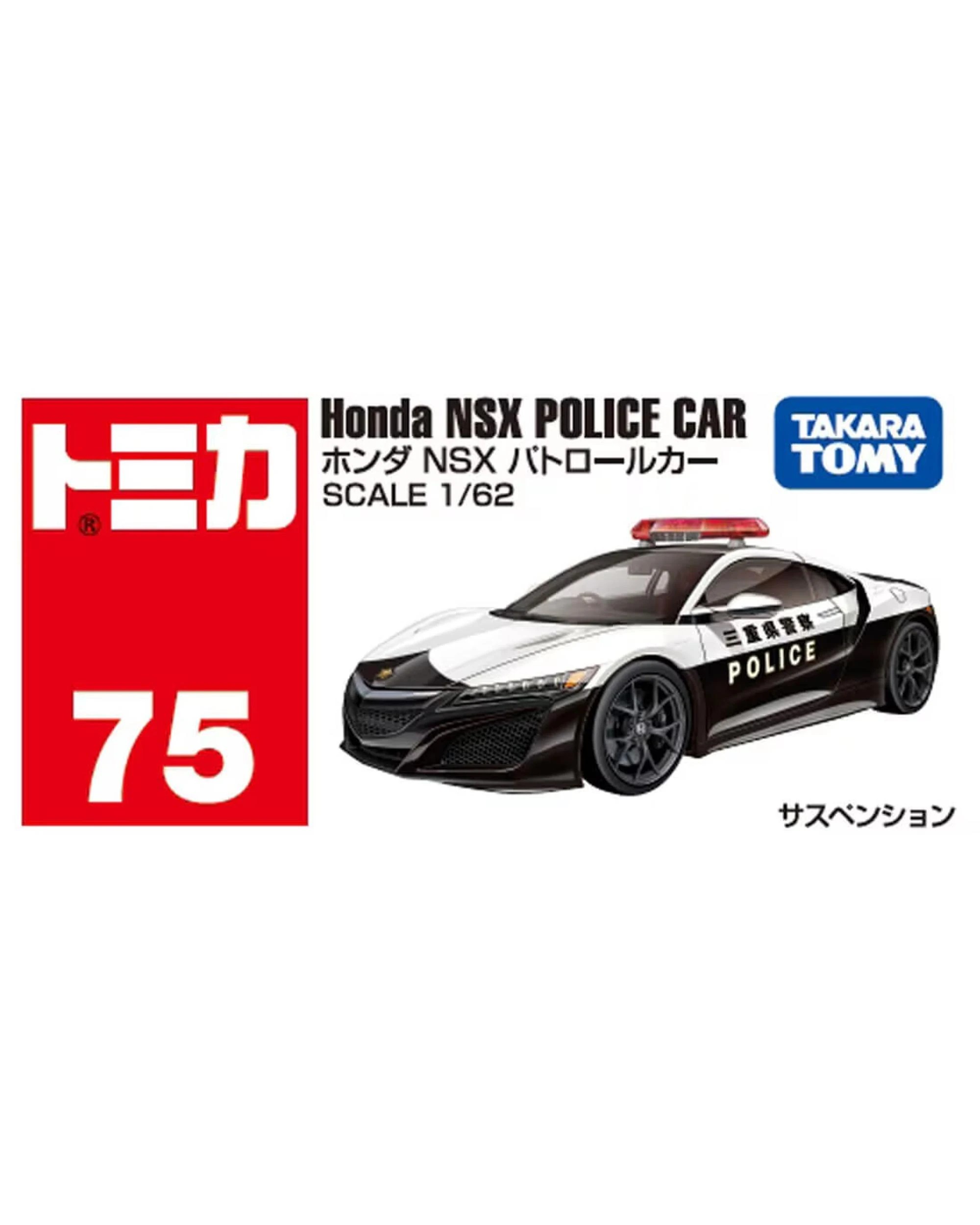 4 Tomica No.75 Honda NSX Police Patrol Car, 4 of 4