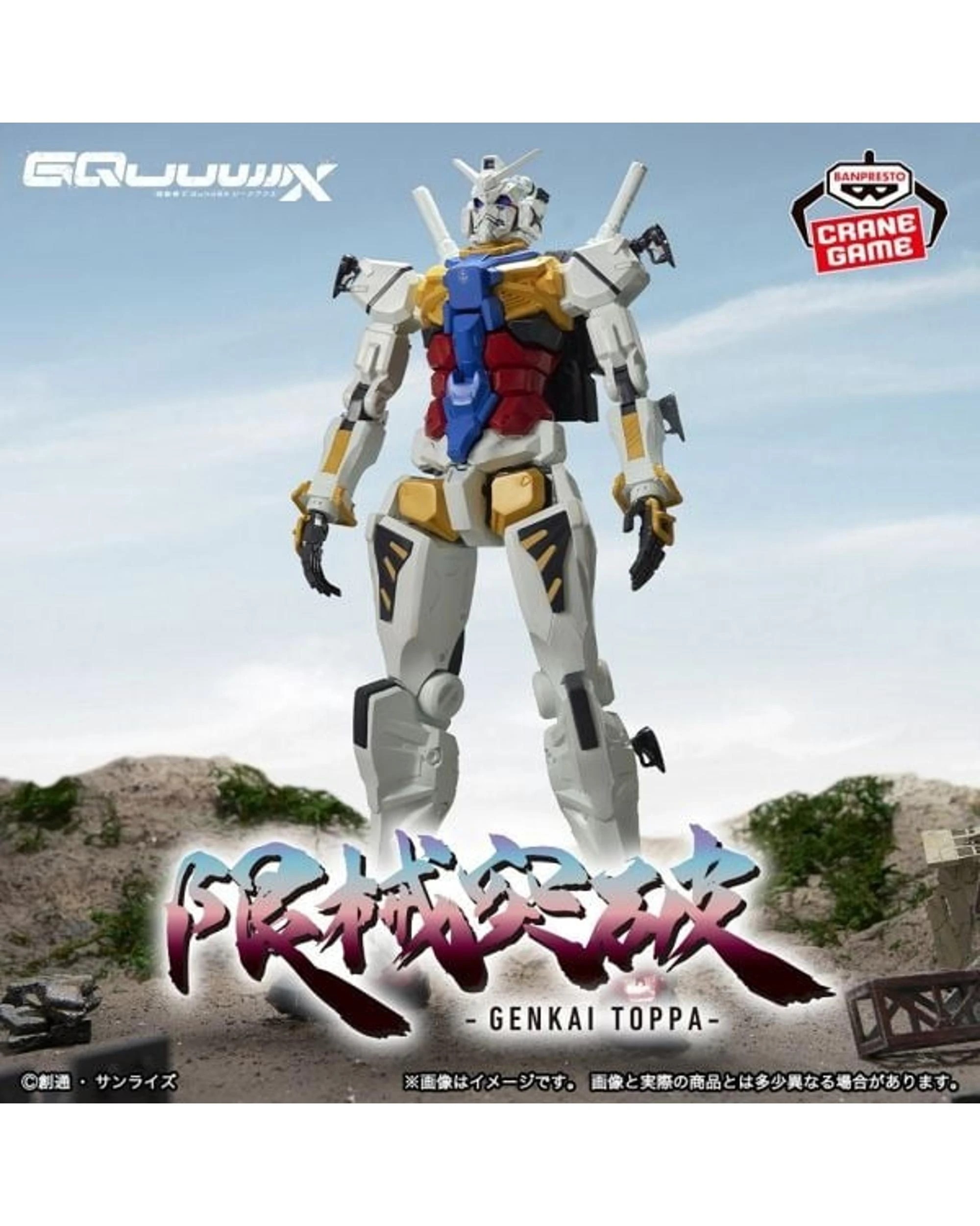 2 Banpresto Mobile Suit Gundam GQuuuuuuX Genkai Toppa White Gundam Prize Figure, 2 of 3