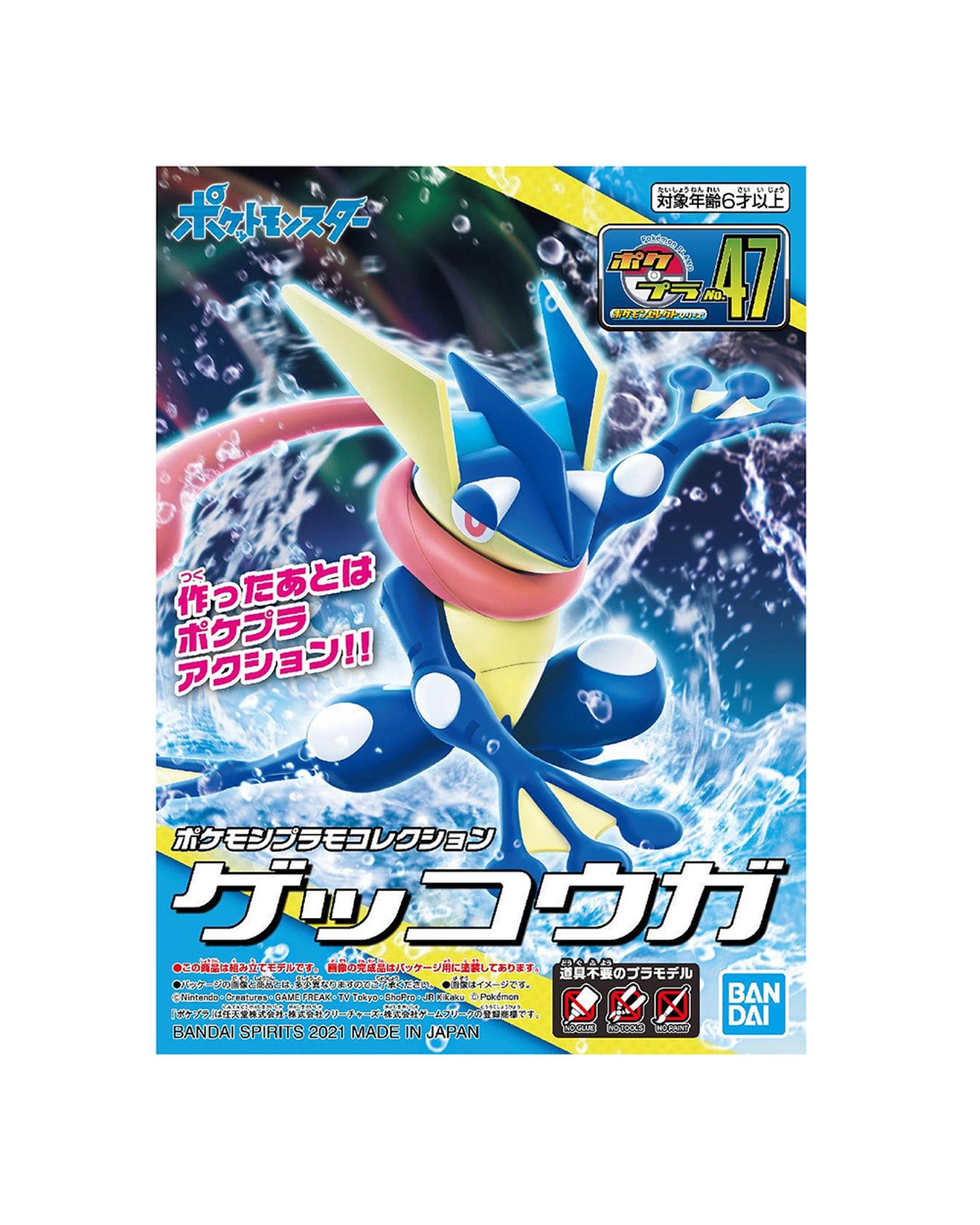 1 Pokemon Bandai Greninja Model Kit, 1 of 3