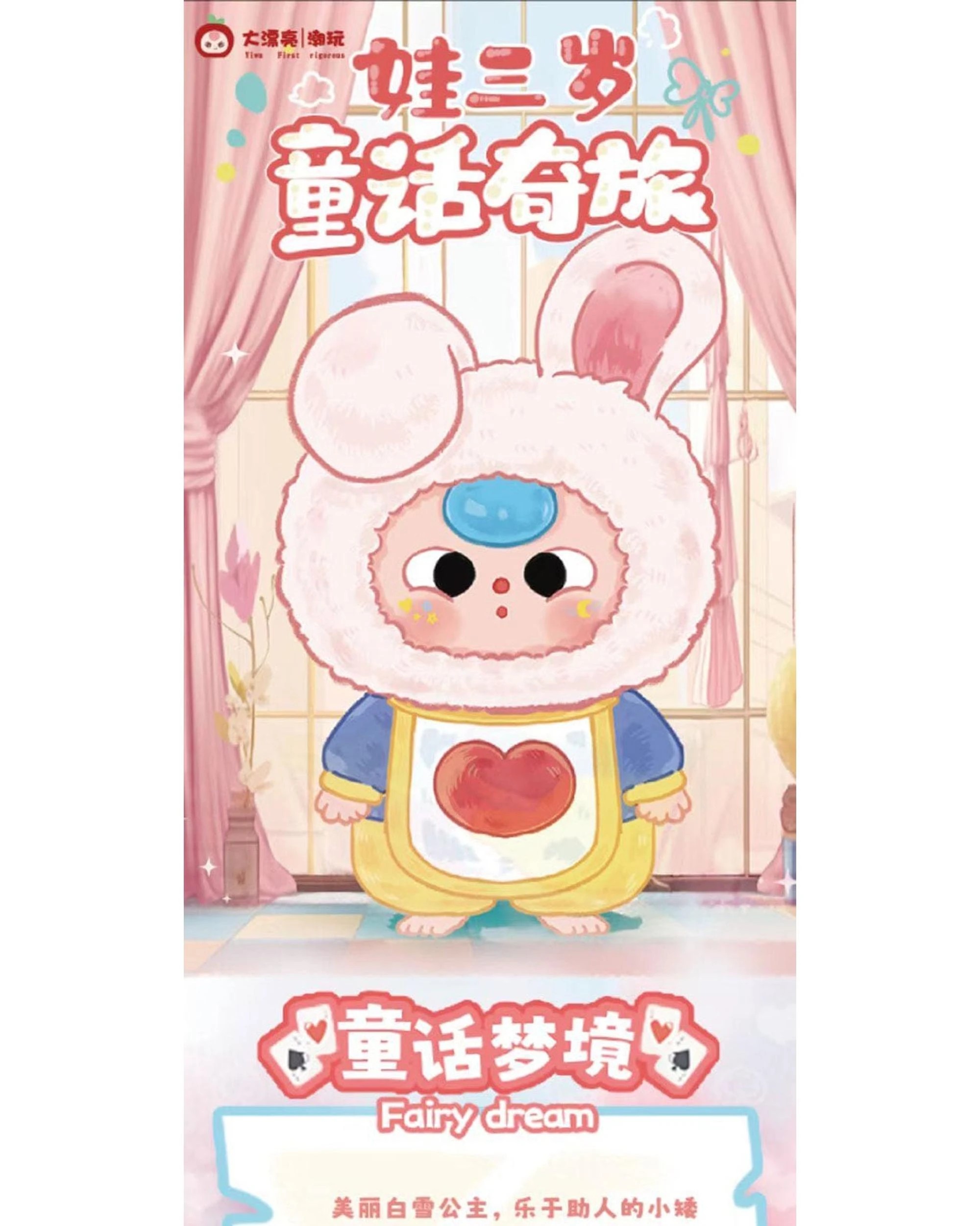 8 Baby Three: Children's Wonderland Plush Blind Box, 8 of 8