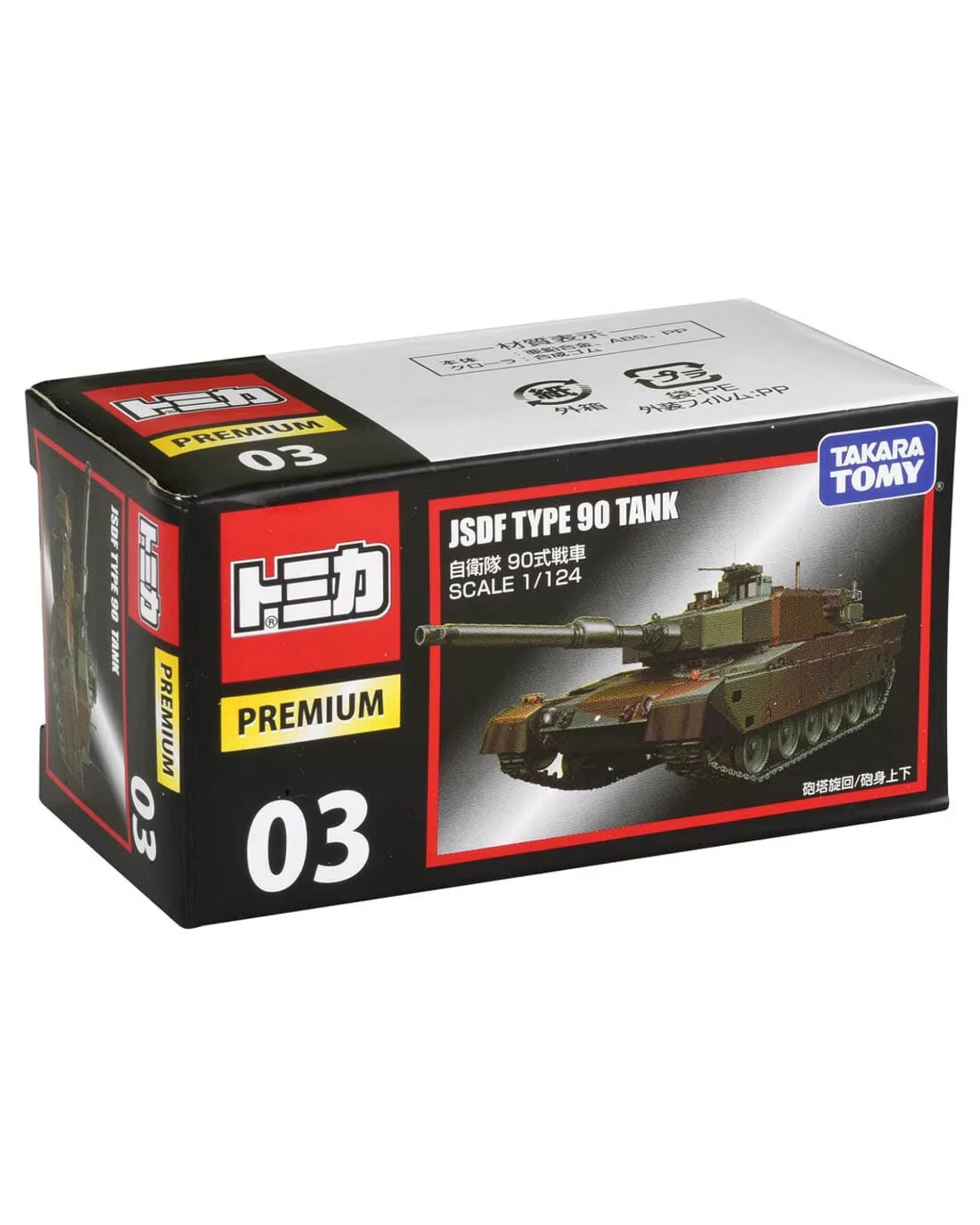 7 Tomica Premium 03 Japan Self-Defense Force Type 90 Tank, 7 of 7
