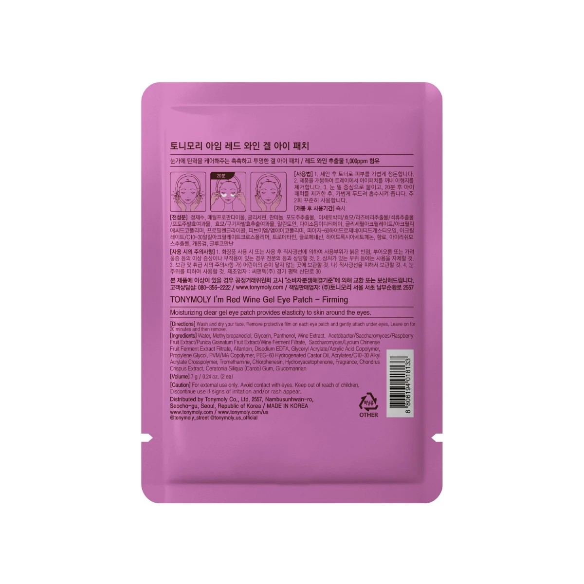2 Tony Moly I'm Red Wine Firming Gel Eye Patch, 2 of 2