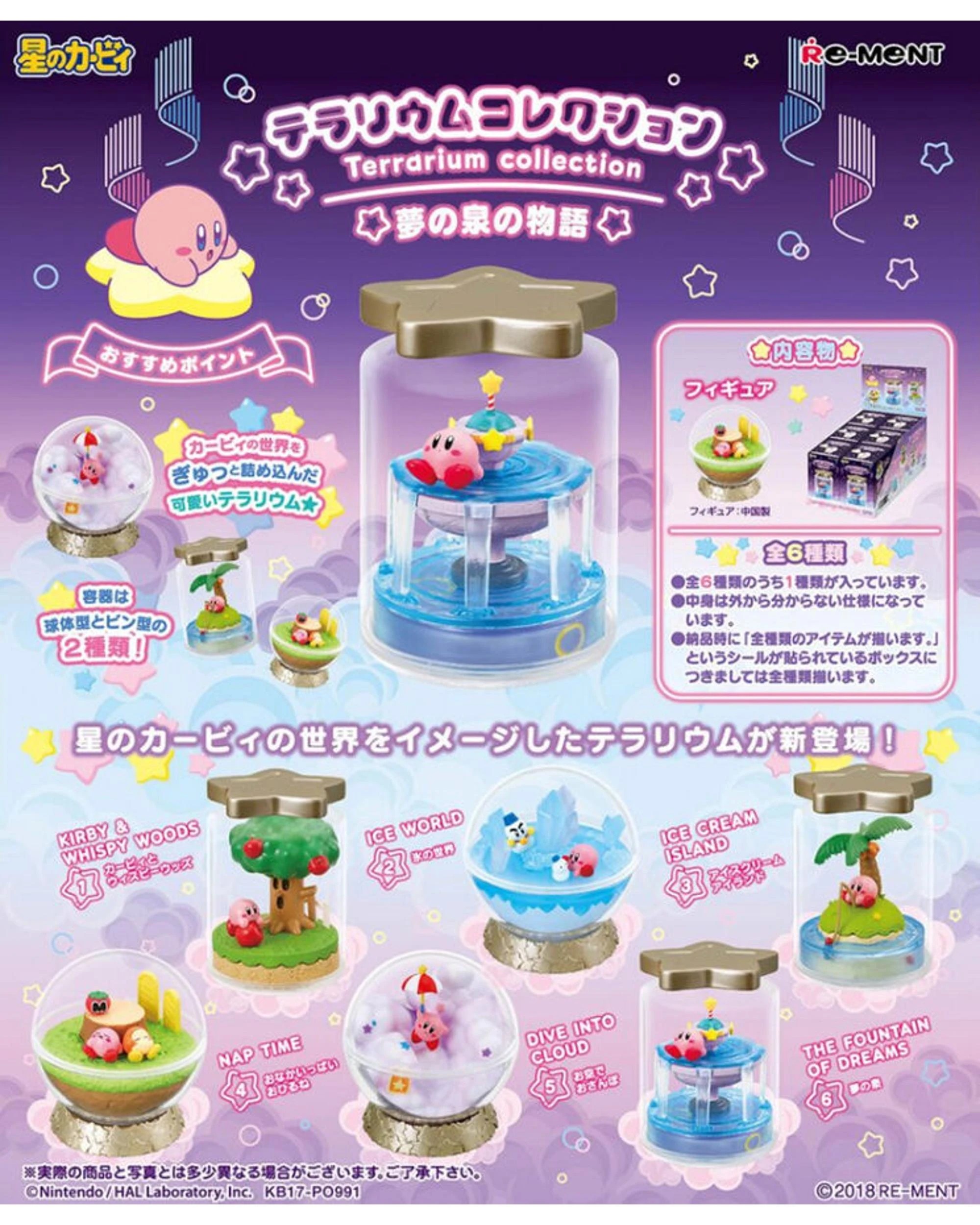 3 Re-Ment Kirby Terrarium Collection Fountain of Dreams Mini Figure Blind Box, 3 of 3