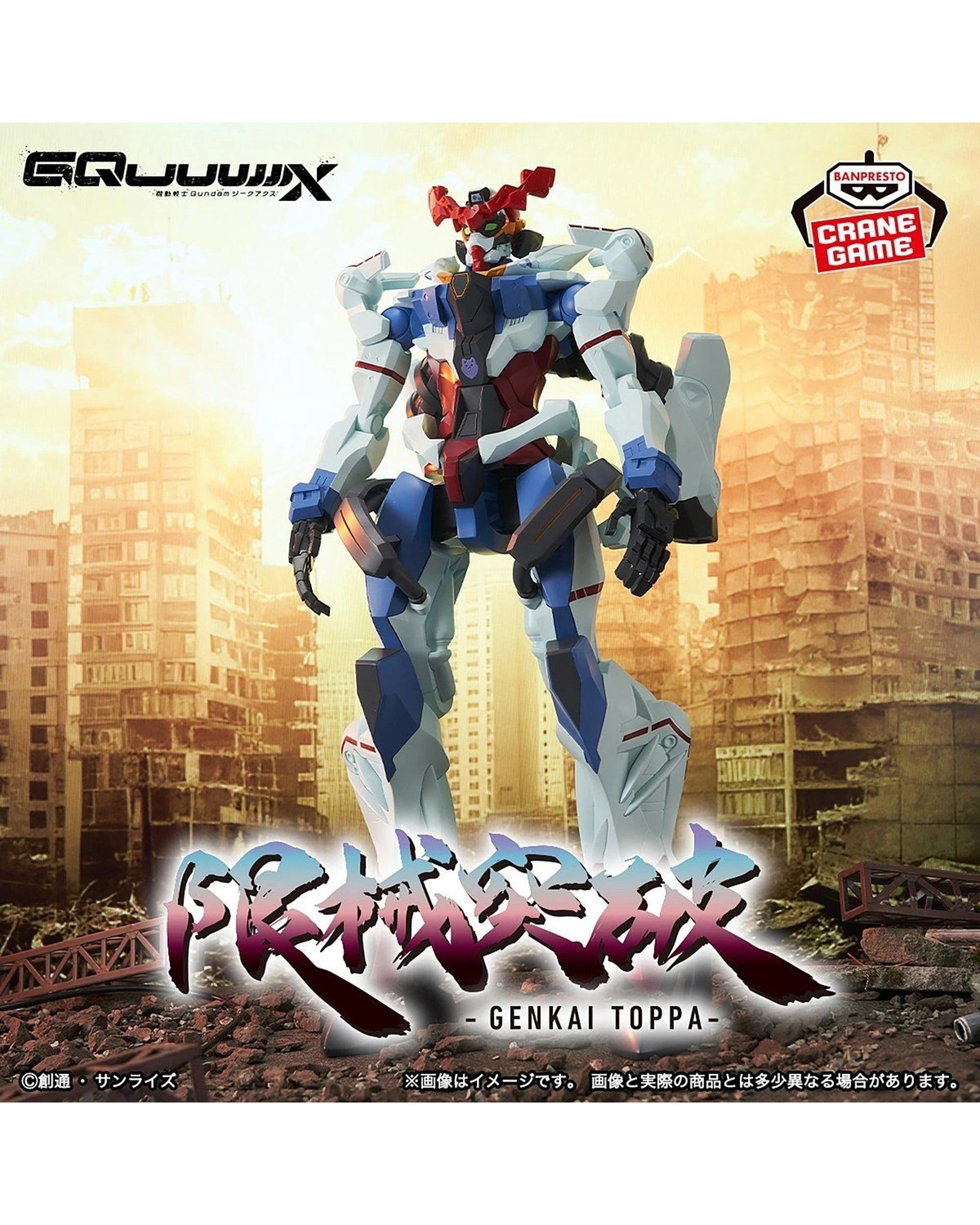 2 Banpresto Mobile Suit Gundam GQuuuuuuX Genkai Toppa GQuuuuuuX Figure, 2 of 6