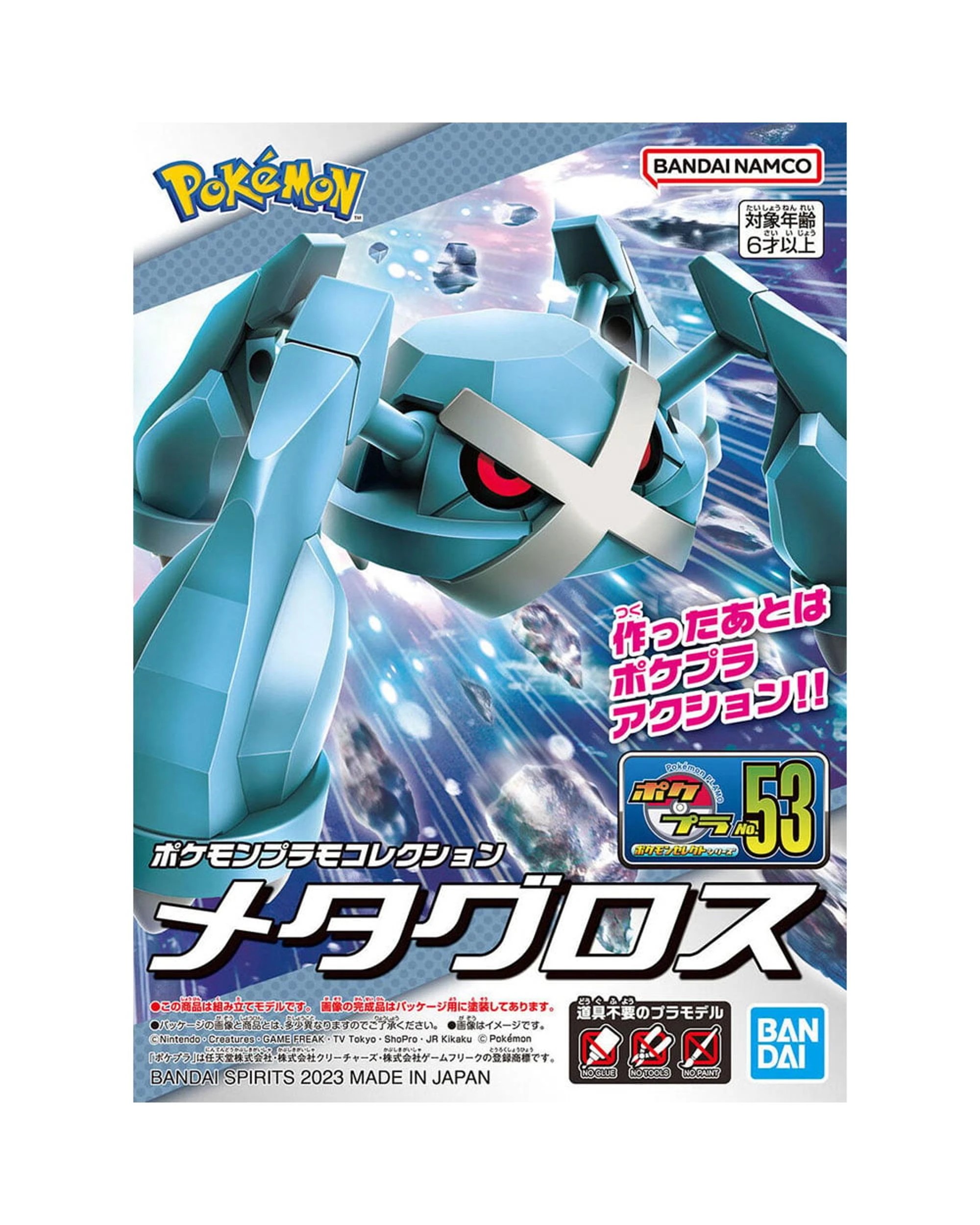 1 Bandai Pokemon Metagross Model Kit, 1 of 6