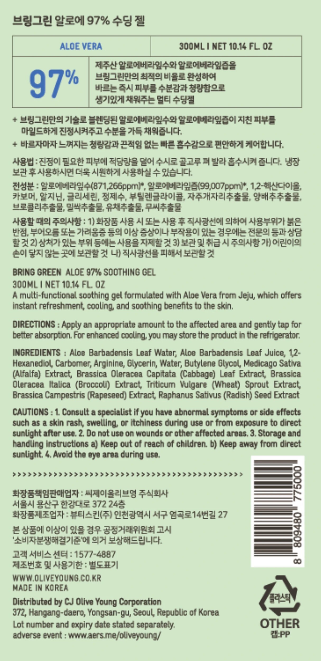 2 Bringgreen Soothing Gel 300ml - Aloe 97%, 2 of 4