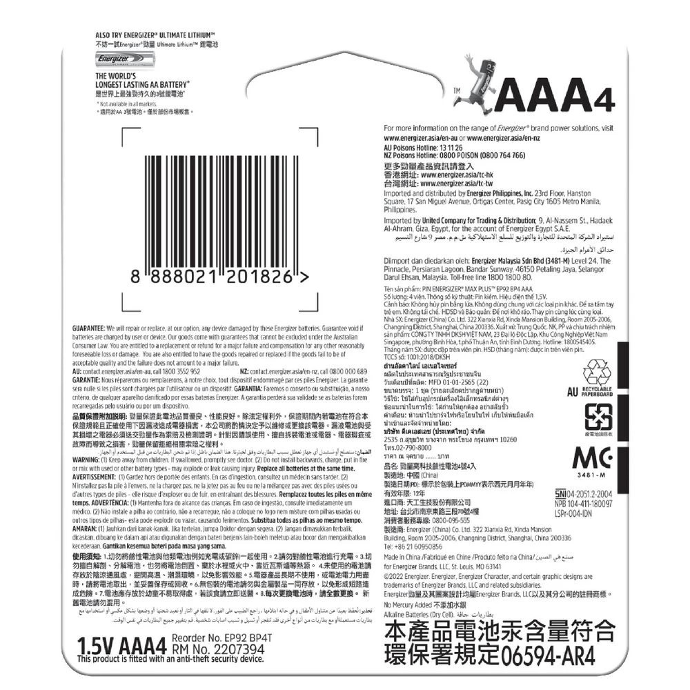 2 Energizer MAX Plus AAA Alkaline Batteries 4 Pack, 2 of 9